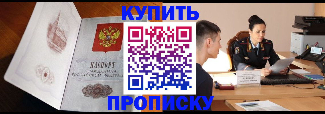 прописка штамп в Можге