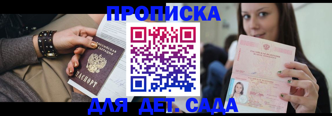 прописка ребенка в Можге